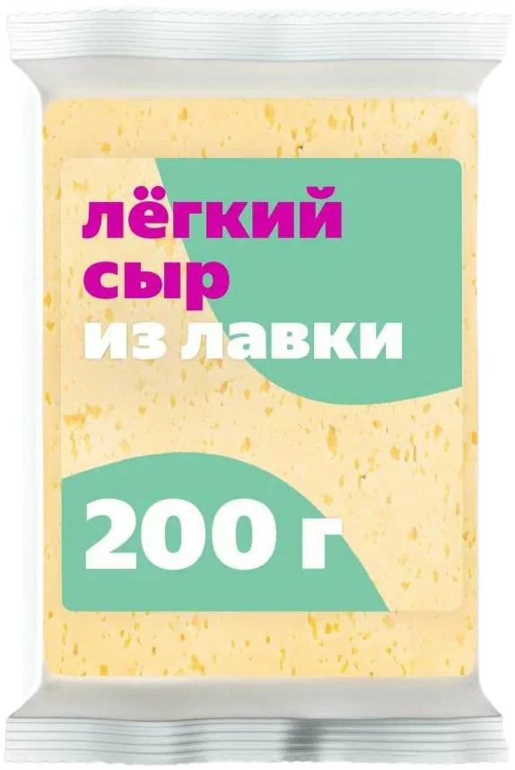 Из Лавки Сыр лёгкий 30%