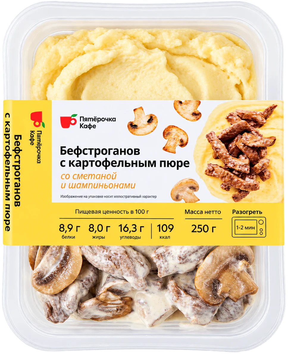 Пятёрочка Кафе Бефстроганов с картофельным пюре