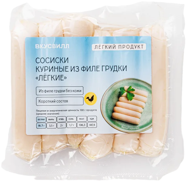 ВкусВилл Сосиски «Лёгкие»